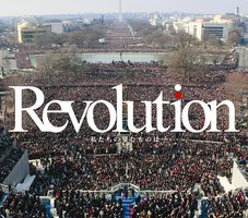 Revolution～私たちの望むものは～