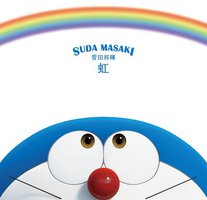 虹 [通常盤]