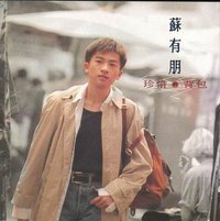 珍惜的背包