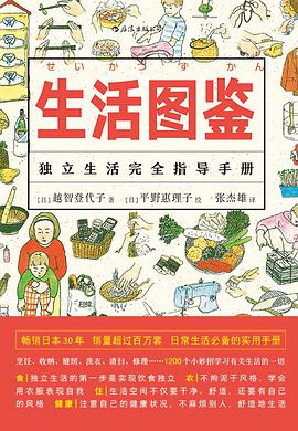生活图鉴