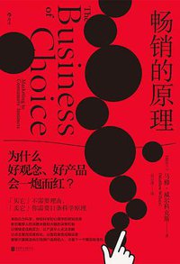 畅销的原理 (后浪丨北京联合出版公司 2020)