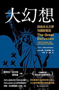 大幻想 (上海人民出版社 2019)