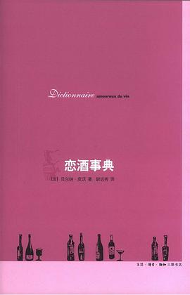 恋酒事典