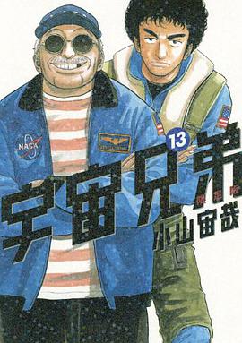 宇宙兄弟（13）  限定版
