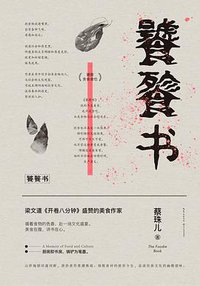饕餮书 (长江文艺出版社 2019)