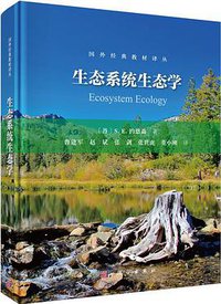 生态系统生态学