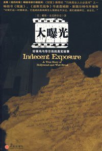 大曝光 (中信出版社 2008)