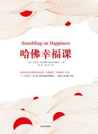 哈佛幸福课 (中信出版集团 2018)