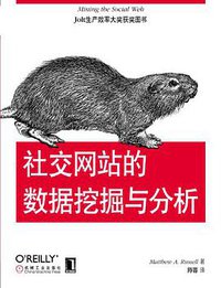 社交网站的数据挖掘与分析 (机械工业出版社 2012)