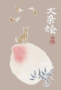 大杂烩 (理想国 | 广西师大出版社 2017)