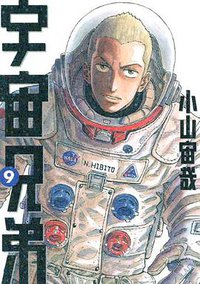 宇宙兄弟（9） (講談社 2010)