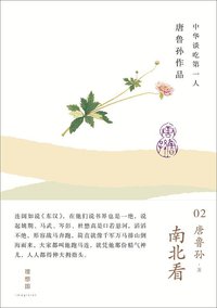 南北看 (广西师范大学出版社 2013)