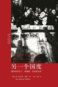 另一个国度 (新星出版社 2008)