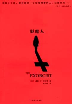 驱魔人