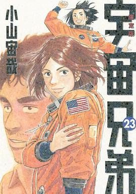 宇宙兄弟 23 限定版 篠山紀信撮り下ろし“H-II Bロケットの写真集”付き