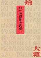 大雜燴 (大地)