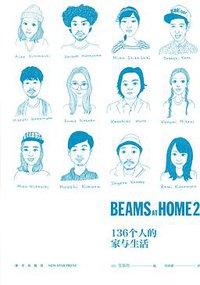 BEAMS AT HOME 2 (新星出版社 2016)