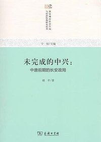未完成的中兴