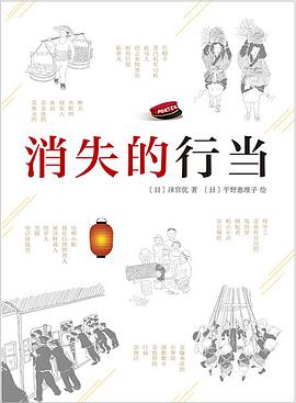 消失的行当