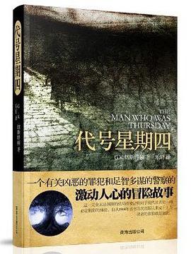 代号星期四