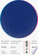 建豐二年 (麥田 2015)