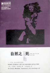 自然之死 (1999)
