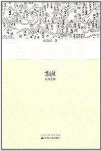 古都与城市 (2011)