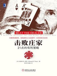 击败庄家 (2018)