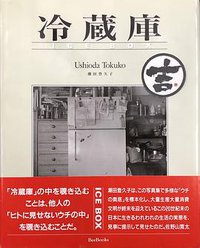 冷蔵庫