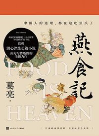 燕食记 (人民文学出版社 2022)