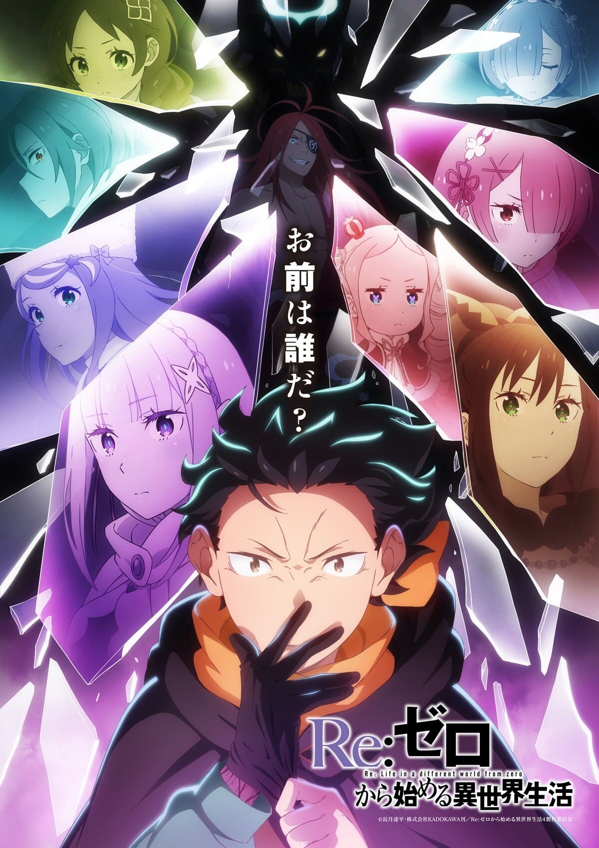 Re:ZERO -Starting Life in Another World- (Re：从零开始的异世界生活 第四季 夺还篇)