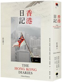 香港日記