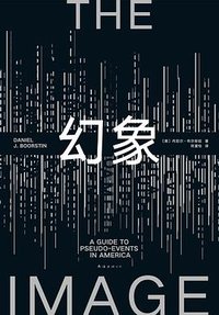 幻象 (南海出版公司 2023)