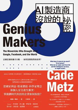 Genius AI製造商沒說的祕密