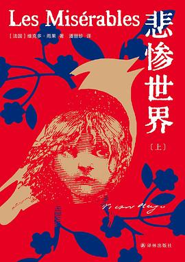 悲惨世界