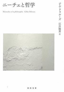 ニーチェと哲学 (河出文庫)