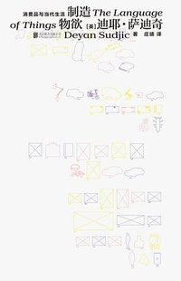 制造物欲 (北京联合出版公司 2026)