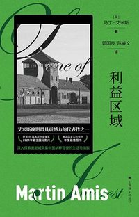 利益区域 (上海译文出版社 2026)