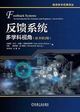 反馈系统 (原书第2版)