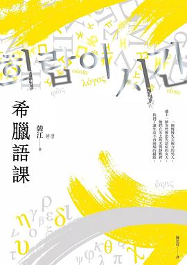 希臘語課