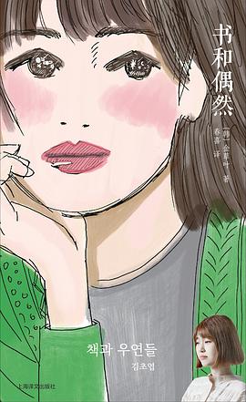 书和偶然