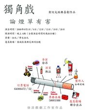 论烟草有害 2009年版