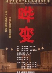 The Caine Mutiny Court-Martial 2016首都剧场60年纪念版