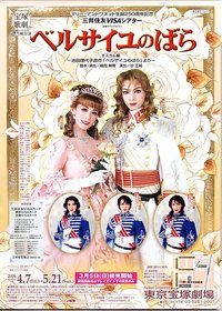 凡尔赛玫瑰-奧斯卡篇- 2015·宙組版