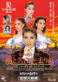 Gone with the Wind 2013宙组A版