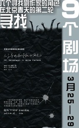 六个寻找剧作家的角色 版本3