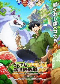 Campfire Cooking in Another World with My Absurd Skill (拥有超常技能的异世界流浪美食家)