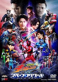 Uchu Sentai Kyuranger vs. Space Squad