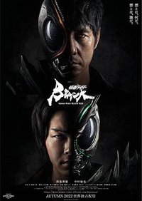 Kamen Rider Black Sun (假面骑士黑日)
