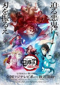Demon Slayer: Kimetsu no Yaiba (鬼灭之刃 锻刀村篇)